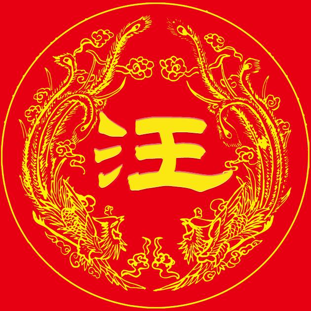 【编号191】21张百家姓氏微信头像,喜庆类,龙凤呈祥