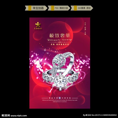 珠宝海报设计图__海报设计_广告设计_设计图库_昵图网
