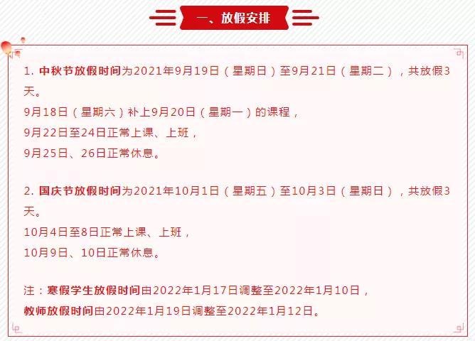 河南省多所高校发布放假通知!