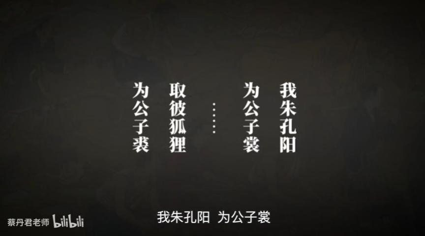 我朱孔阳,为公子裳,……取彼狐狸,为公子裘最后是死亡之苦:先民们敏感
