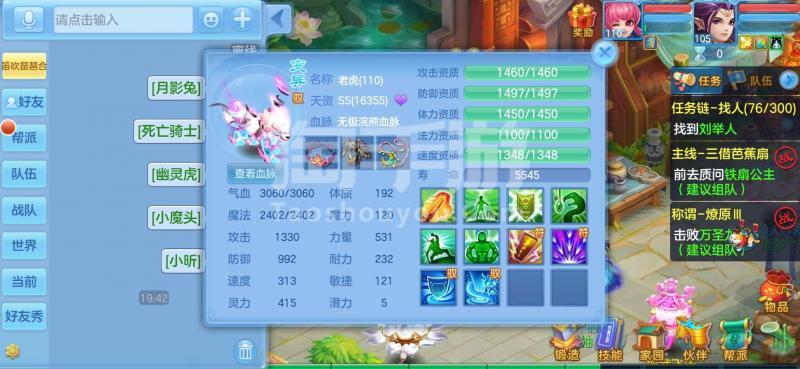 神武4【安卓官方】三无105成品装备魔王双人坐骑