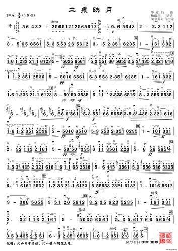 二泉映月(二胡独奏曲)