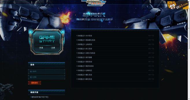 ui网站《决战高达》界面设计截图