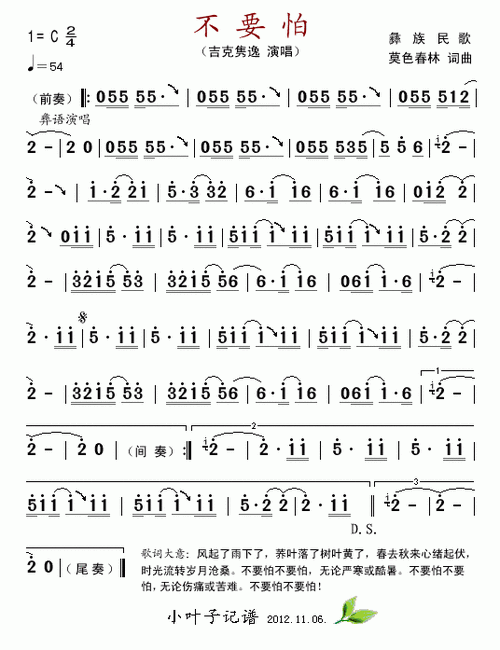 最新不要怕歌词吉克隽逸-舒家吉他谱网
