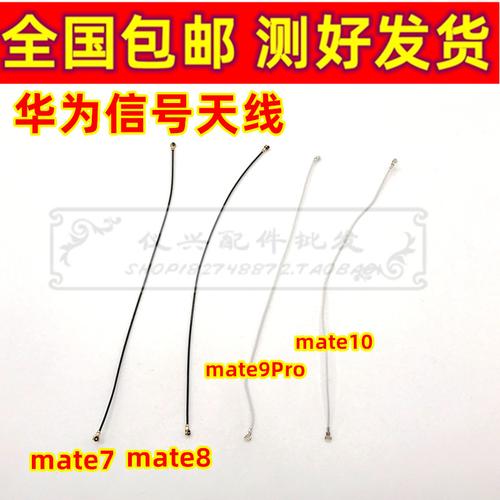 适用于诗鑫华为mate7mate8mate99promate10天线手机信号射频线天手机