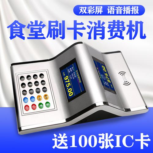 学校食堂刷卡机ic卡饭堂售饭收费机充值机打卡机售饭机智能打饭消费机