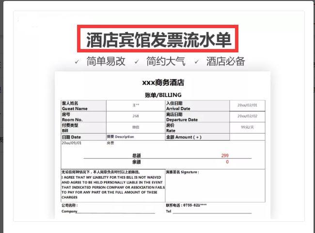 酒店宾馆发票流水单