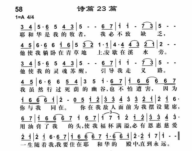 第58首诗篇二十三篇