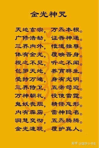 道家《金光神咒》,常诵此神咒者,即金光护体,护道护身