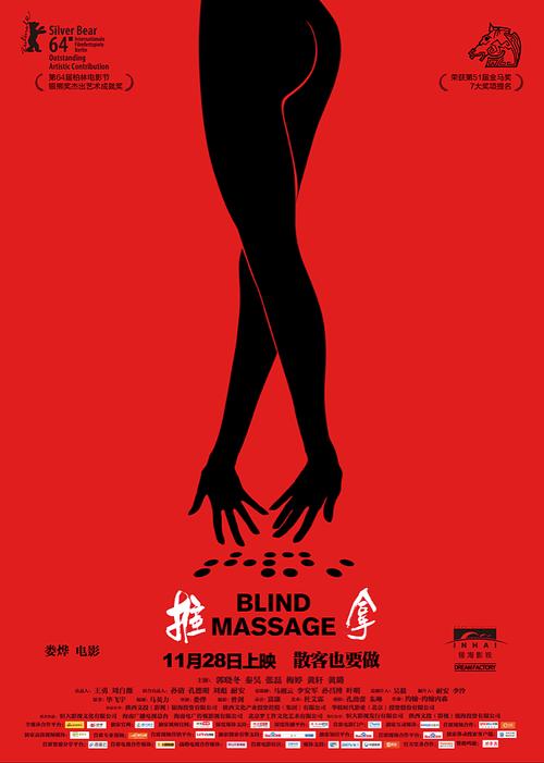 电影《推拿》海报