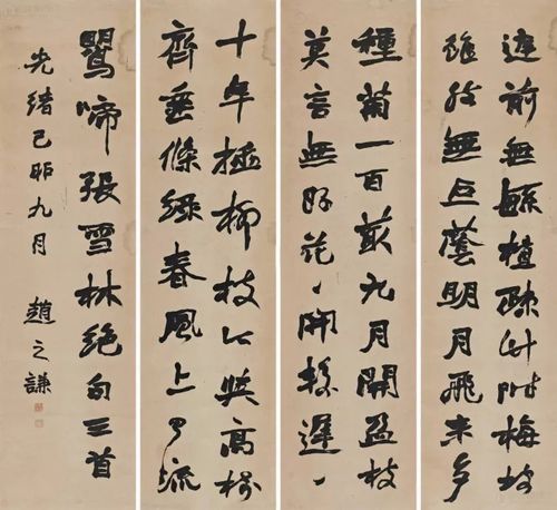 赵之谦书法作品欣赏