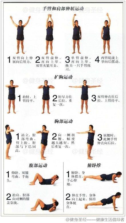 手臂和肩部伸展运动