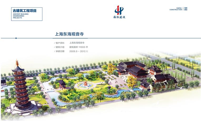 上海东海观音寺
