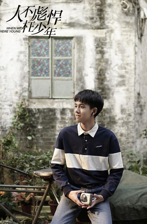 张耀人不彪悍枉少年剧照图片