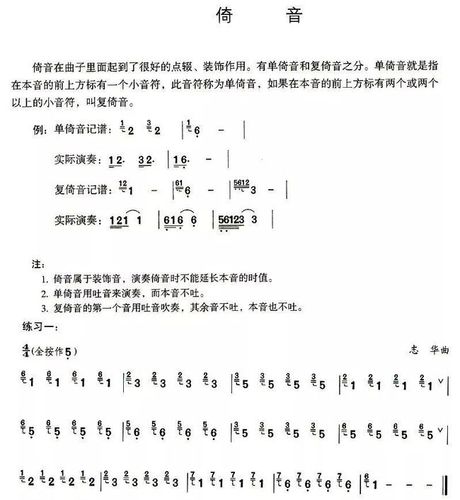 葫芦丝倚音的演奏技法及练习曲