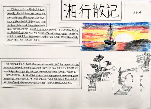 暑期手抄报优秀作品赏析之《湘行散记》篇
