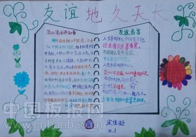 同学情地久天长手抄报感恩同学手抄报