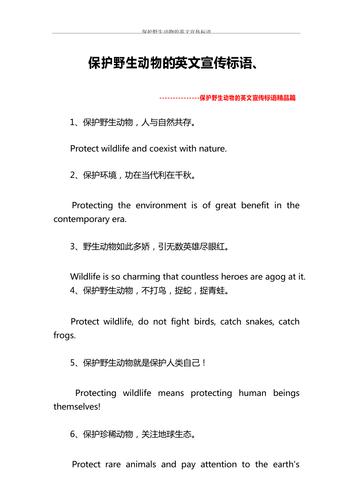 保护野生动物的英文宣传标语精品