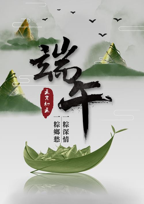 端午节海报