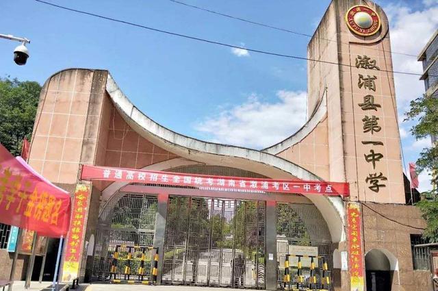 怀化三中,会同一中,沅陵一中和溆浦一中等学校对比,考