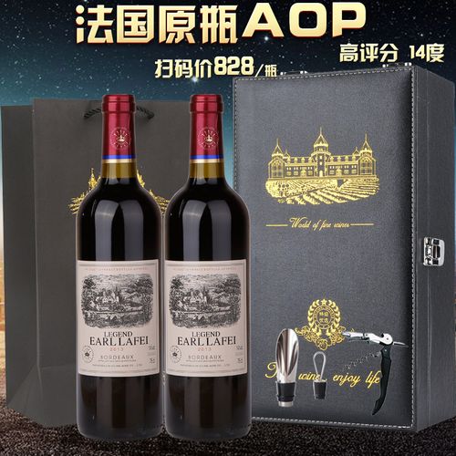 法国红酒礼盒2支装原瓶进口伯爵拉菲红葡萄酒2瓶干红静态葡萄酒