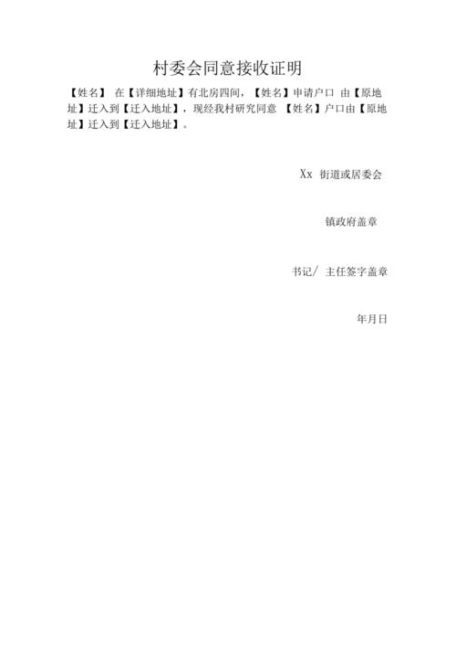 户口迁入证明模板