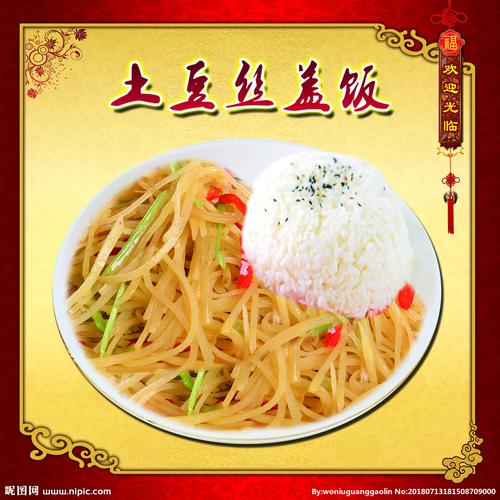 土豆丝盖饭图片
