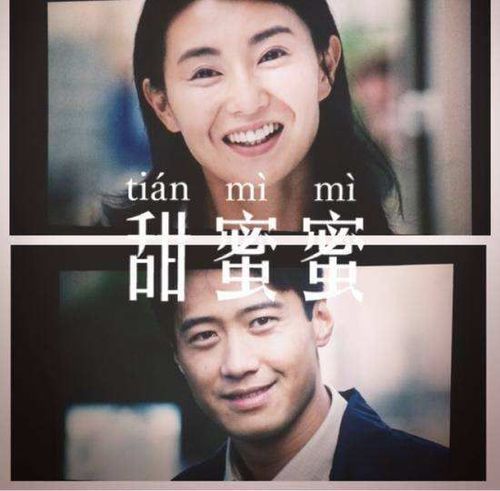 有部电影叫甜蜜蜜
