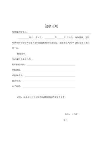 健康证明(用人单位证明式样)