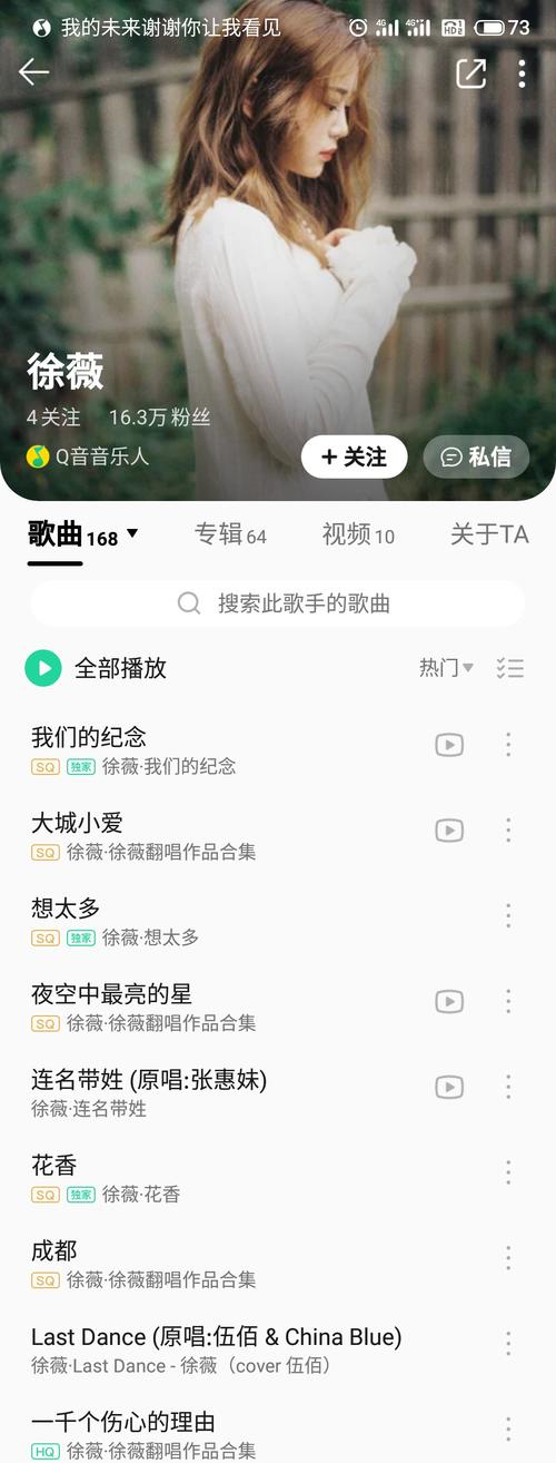 给大家推荐一个翻唱歌手徐薇,我个人觉得她唱的比原唱好听!