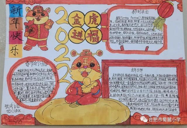 虎虎生威欢欢喜喜过寒假合肥市蜀麓小学学生特色寒假生活