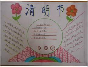 写字少的清明节手抄报 字少的安全手抄报