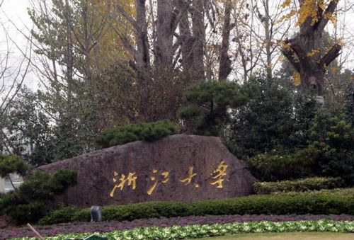 高考志愿2010(三十五):西湖烟雨掩映的浙江大学