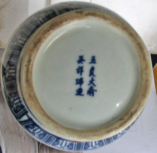 青花缠枝底款:五良大甫吴祥瑞造