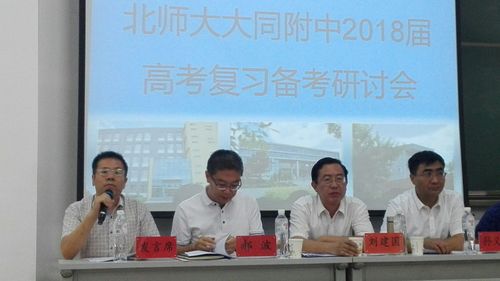 其它 北师大大同附中2018年高三复习备考研讨会 写美篇 刘建国校长在