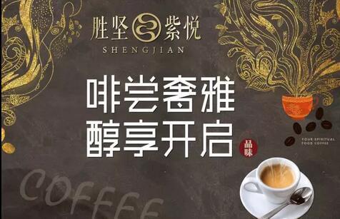 畅享啡常人生胜坚紫悦邀您共赏咖啡品鉴沙龙