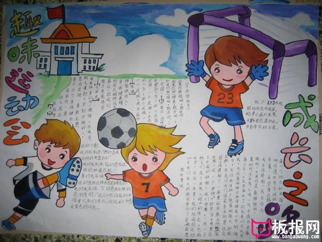 关于运动会的手抄报图片,趣味运动会