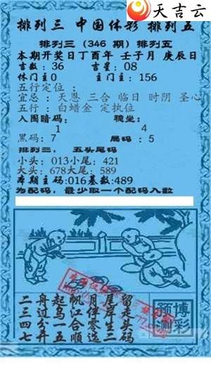 346期乾坤宝图 小蓝报p3图谜 - 排列三图谜 - 彩民之