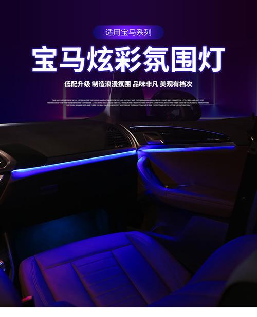 适用宝马3系5系gt氛围灯4系7系f18x5x3双色八色车内氛围灯无损改218八