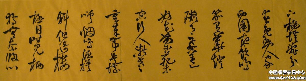 名家 赵云龙 书法 - 草书秦观词卷