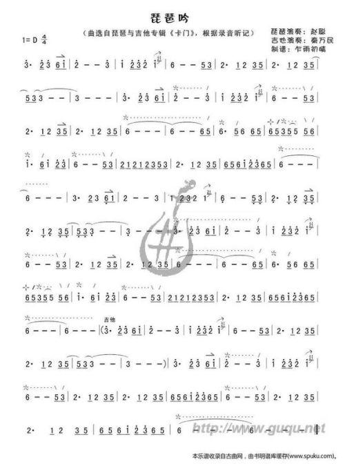 求琵琶吟古筝双手曲谱