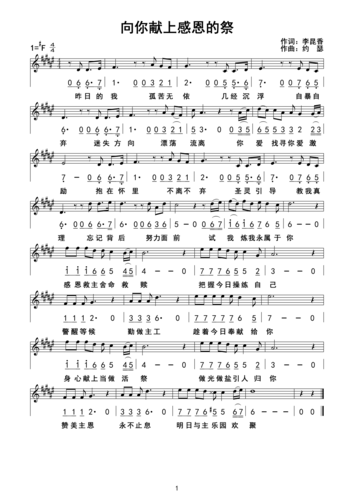 《向你献上感恩的祭》-美歌在线听-下载-歌谱-收藏豆