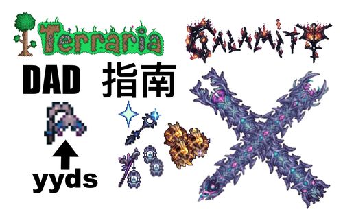 terraria灾厄mod神明吞噬者无伤指南