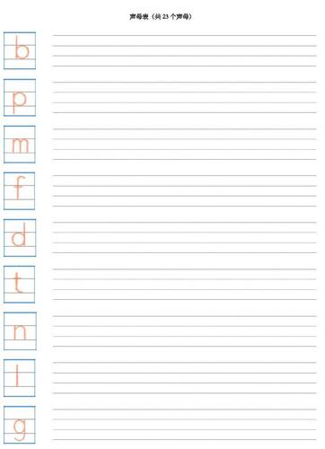 拼音字母表--四线三格(a直接打印)