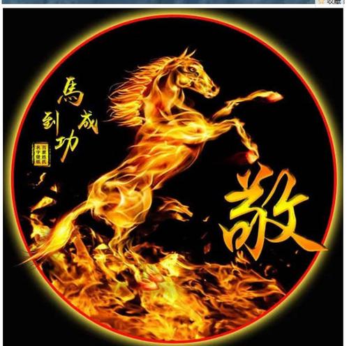 三种:马到成为微信姓氏头像送给男士们,挑走你的性,祝