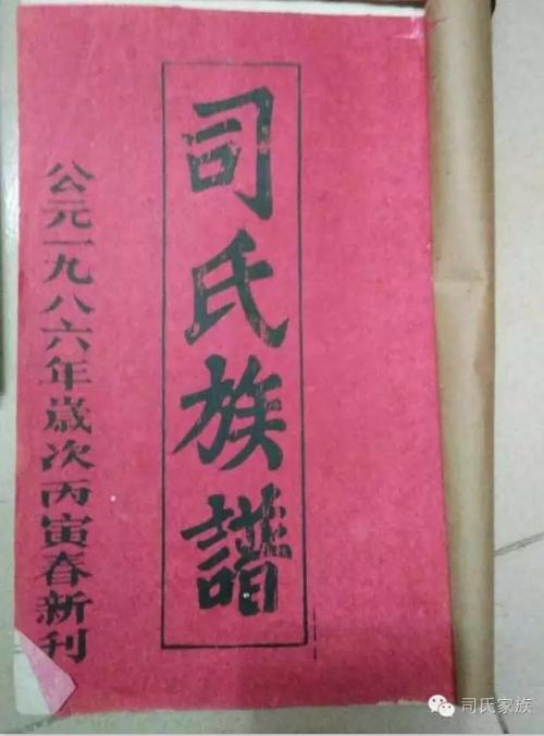 海南司氏家谱