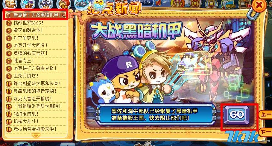 洛克王国大战黑暗机甲攻略