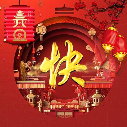 新年新气象,13张红色喜庆个性签名头像,2021年扬帆起航
