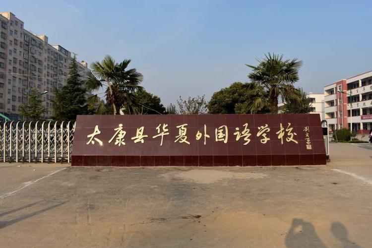 太康县华夏外国语学校六年级跳绳比赛