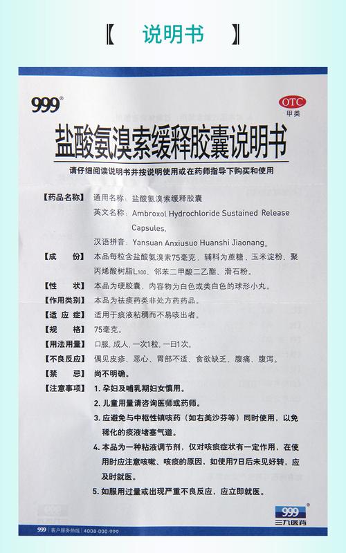 【限时活动中】 999 盐酸氨溴索缓释胶囊 75mg*6粒